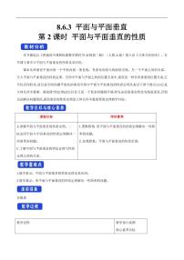 高中數(shù)學(xué)人教A版 (2019)必修 第二冊6.4 平面向量的應(yīng)用第2課時教學(xué)設(shè)計