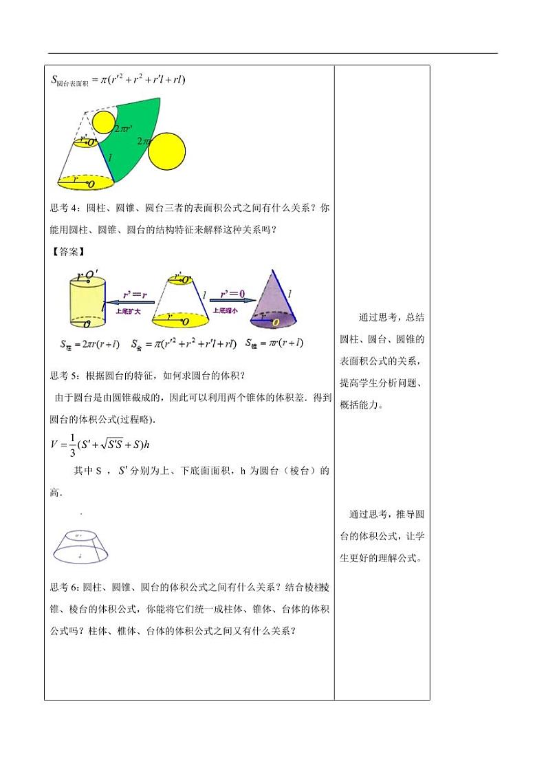 8.3.2 圆柱、圆锥、圆台、球的表面积和体积 教学设计(1)-人教A版高中数学必修第二册03