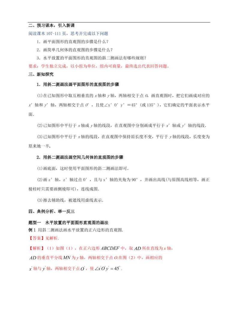 8.2 立体图形的直观图 教学设计（2）-人教A版高中数学必修第二册02