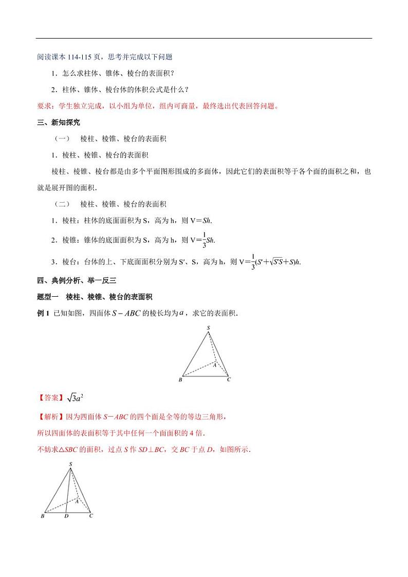 8.3.1 棱柱、棱锥、棱台的表面积和体积 教学设计(2)-人教A版高中数学必修第二册02
