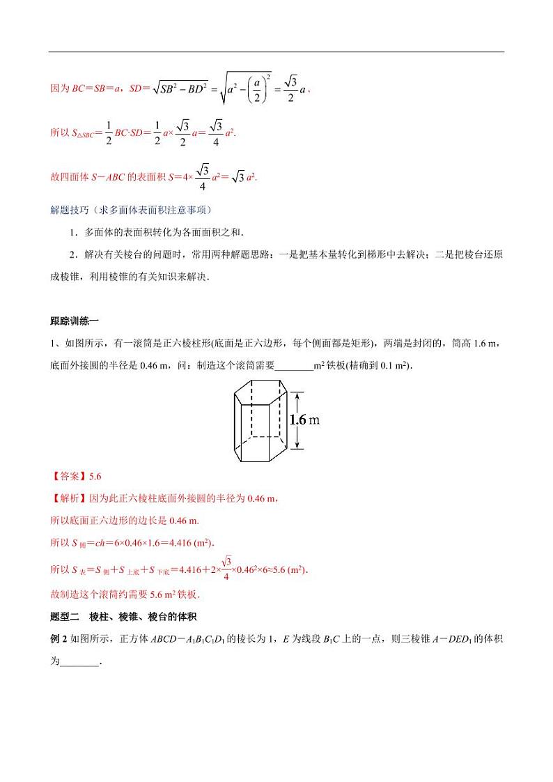 8.3.1 棱柱、棱锥、棱台的表面积和体积 教学设计(2)-人教A版高中数学必修第二册03