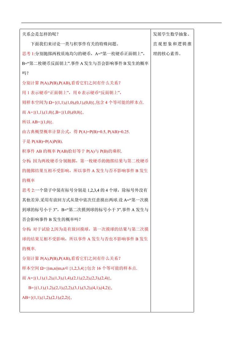 10.2 事件的相互独立性 教学设计(1)-人教A版高中数学必修第二册02