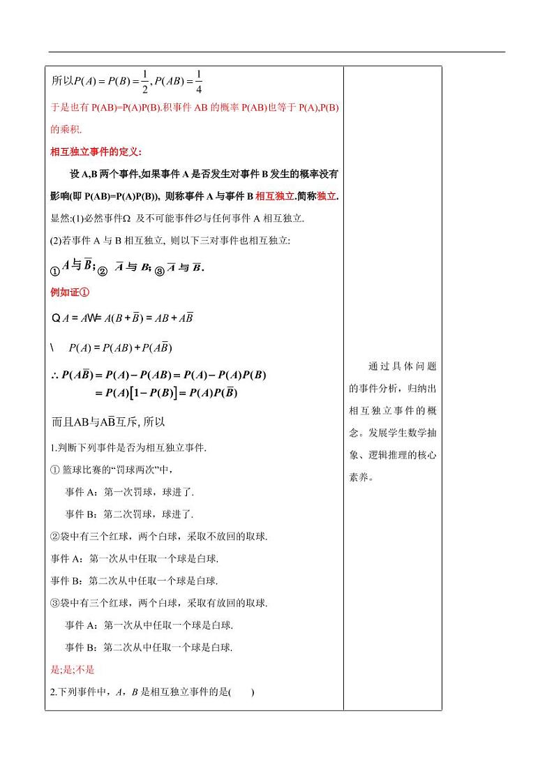 10.2 事件的相互独立性 教学设计(1)-人教A版高中数学必修第二册03