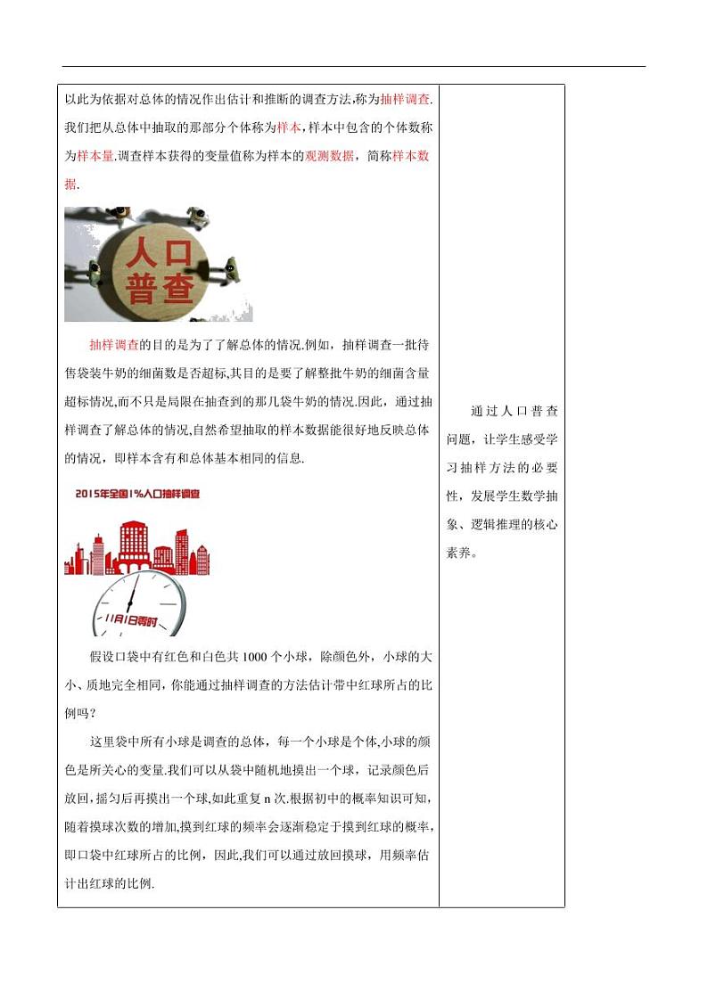 9.1.1 简单随机抽样 教学设计(1)-人教A版高中数学必修第二册第3页