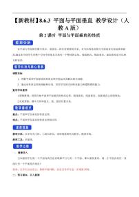 高中數(shù)學(xué)人教A版 (2019)必修 第二冊第六章 平面向量及其應(yīng)用6.4 平面向量的應(yīng)用第2課時教學(xué)設(shè)計