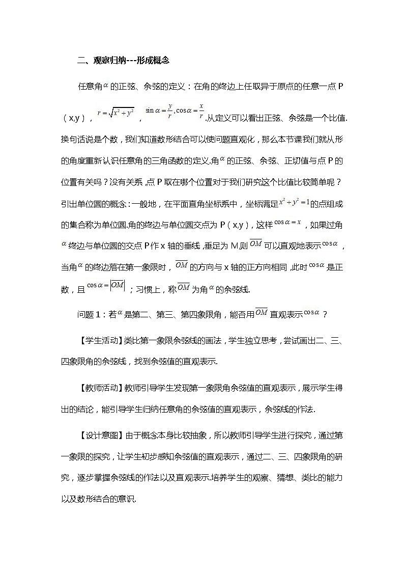 7.2.2单位圆与三角函数线教案-高一下学期数学必修第三册02
