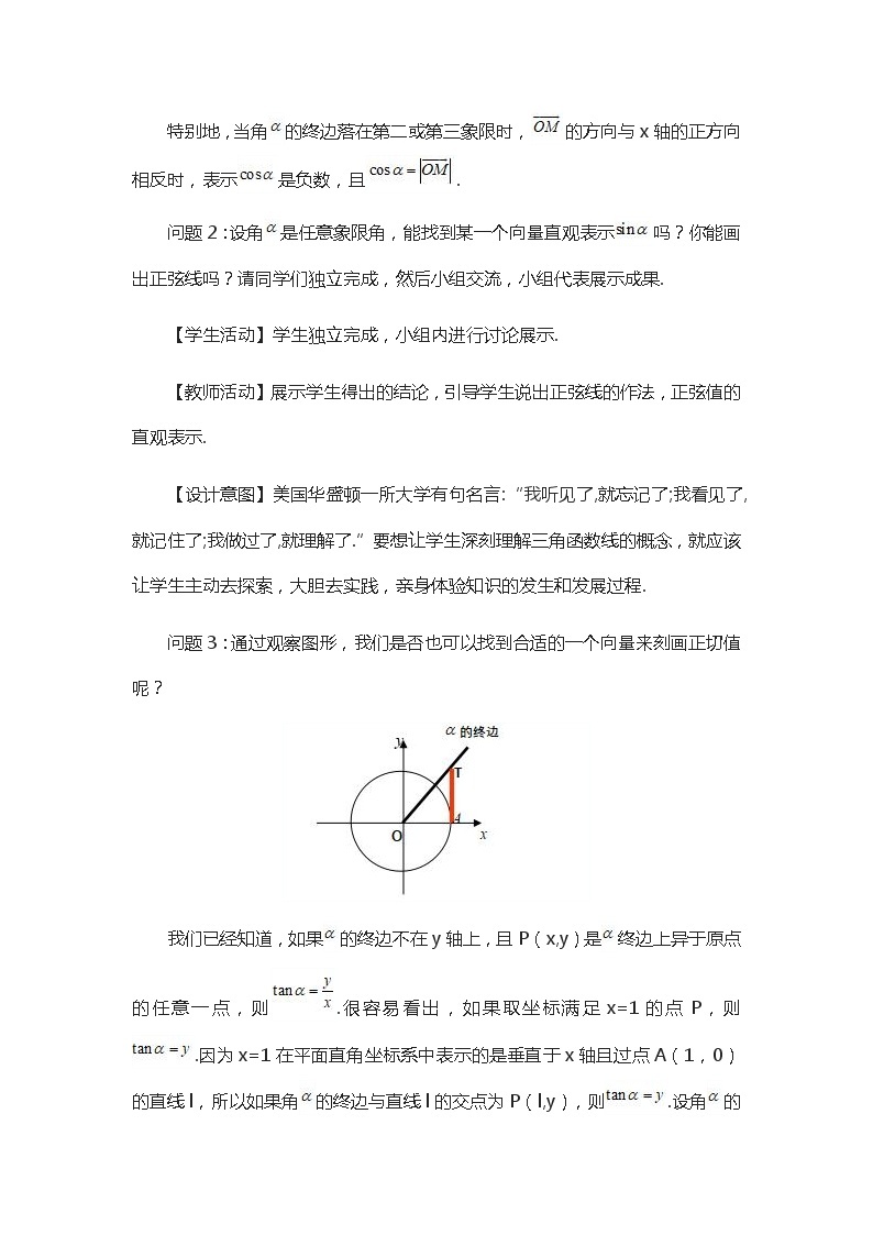 7.2.2单位圆与三角函数线教案-高一下学期数学必修第三册03