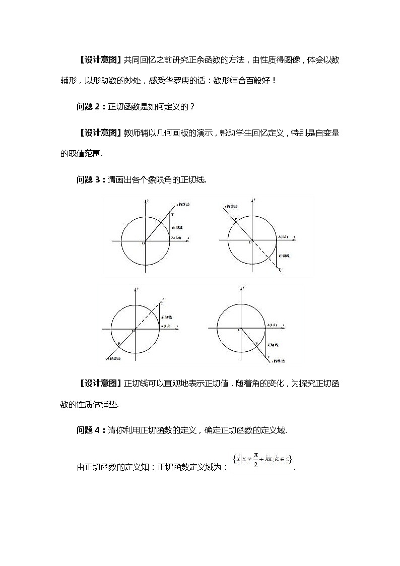 7.3.4正切函数的性质和图像教案-高一下学期数学必修第三册02