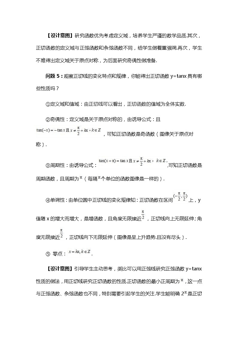 7.3.4正切函数的性质和图像教案-高一下学期数学必修第三册03