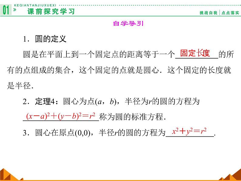 7.3.1圆的标准方程_课件-高中数学湘教版必修3第2页