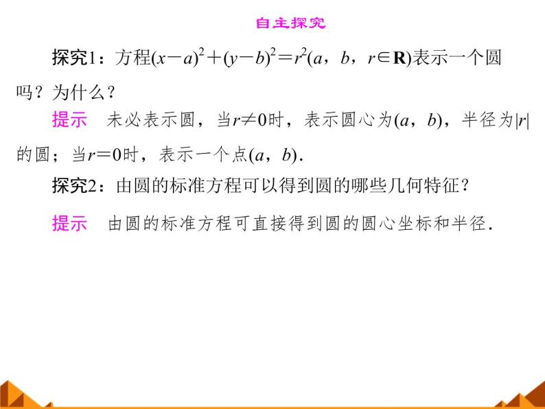 7.3.1圆的标准方程_课件-高中数学湘教版必修304