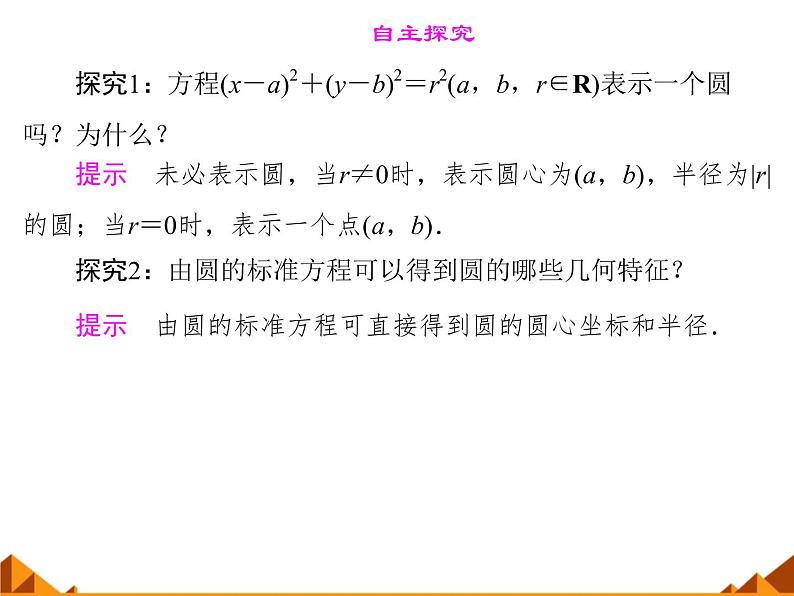 7.3.1圆的标准方程_课件-高中数学湘教版必修3第4页