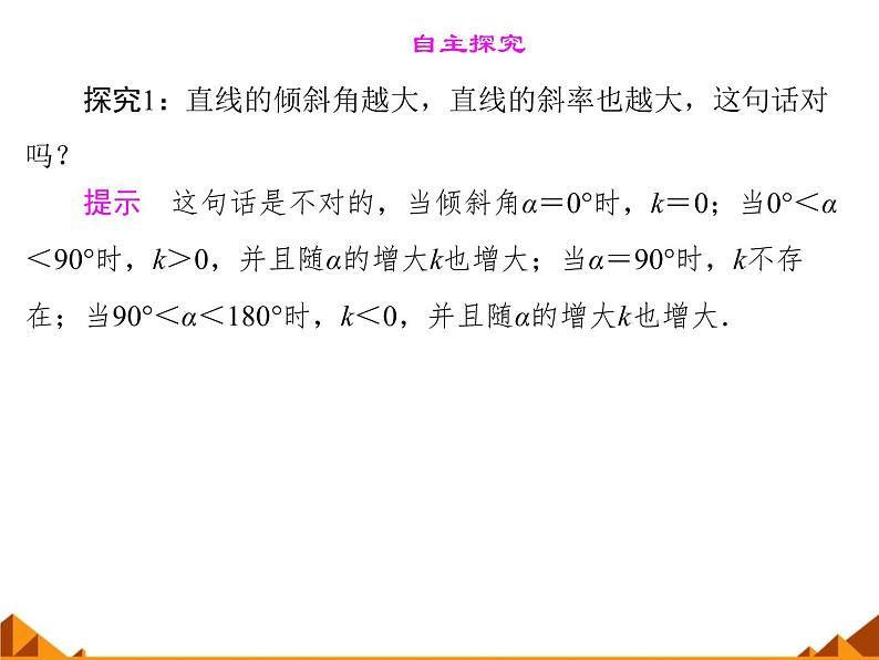 7.2.4直线的斜率_课件-高中地理湘教版必修3第4页