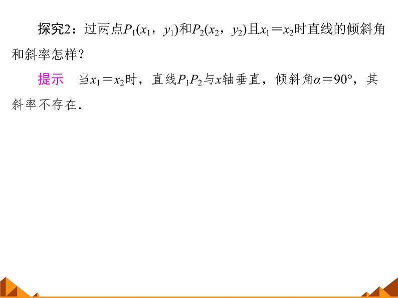 7.2.4直线的斜率_课件-高中地理湘教版必修3第5页