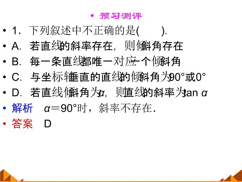 7.2.4直线的斜率_课件-高中地理湘教版必修3第6页