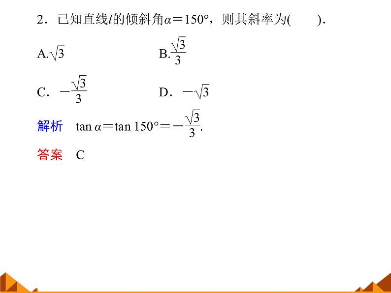 7.2.4直线的斜率_课件-高中地理湘教版必修3第7页