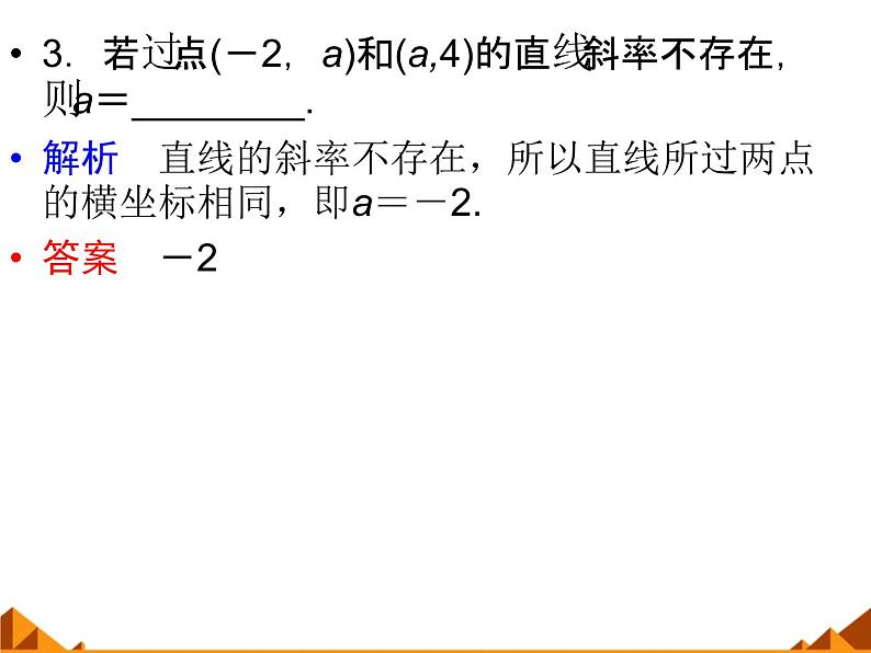 7.2.4直线的斜率_课件-高中地理湘教版必修3第8页