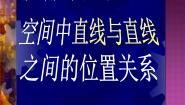数学必修36.2空间的直线与平面教案配套课件ppt
