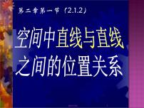 数学必修36.2空间的直线与平面教案配套课件ppt