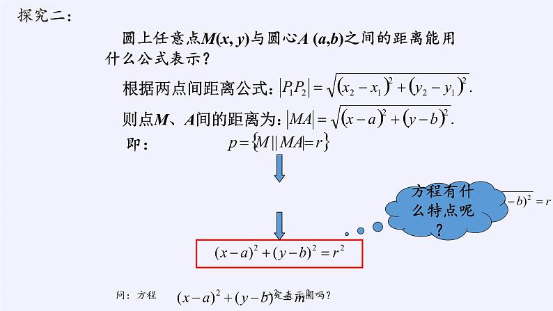 7.3.1 圆的标准方程(1)课件-高中地理湘教版必修3第7页