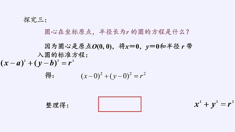 7.3.1 圆的标准方程(1)课件-高中地理湘教版必修3第8页