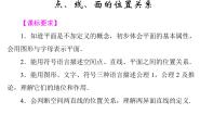 湘教版必修36.2空间的直线与平面课文内容课件ppt