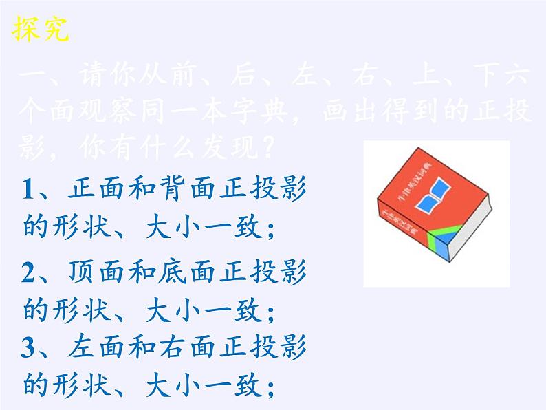 实习作业 画建筑物的视图与直观图课件-高中地理湘教版必修3第5页