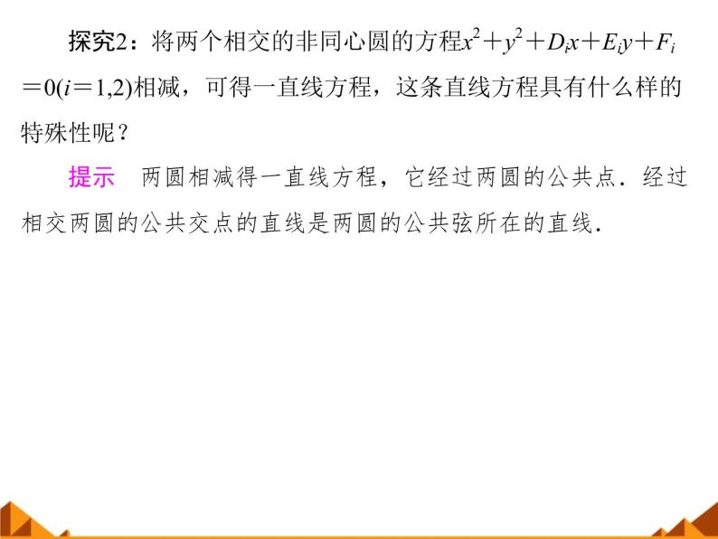 7.3.3直线与圆、圆与圆的位置关系_课件-高中地理湘教版必修308