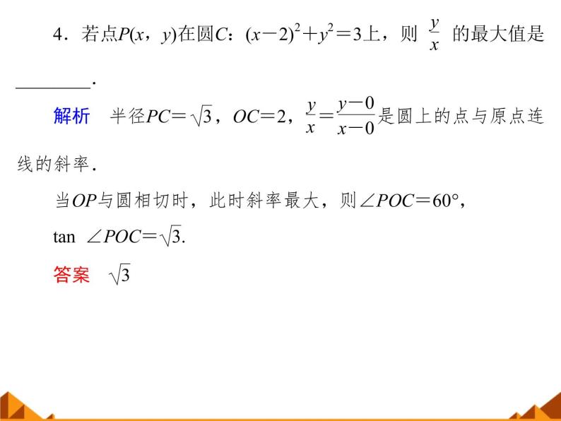 7.4几何问题的代数解法_课件-高中地理湘教版必修307