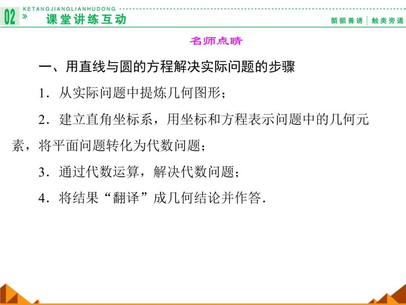 7.4几何问题的代数解法_课件-高中地理湘教版必修308