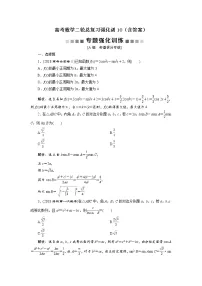 高考数学二轮总复习强化训练10（含答案）
