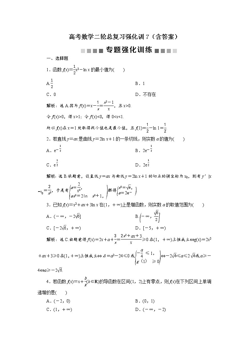 高考数学二轮总复习强化训练7(含答案)第1页
