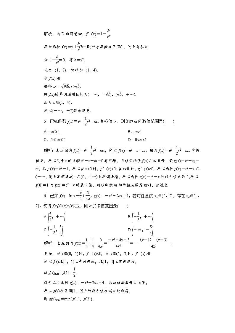 高考数学二轮总复习强化训练7(含答案)第2页