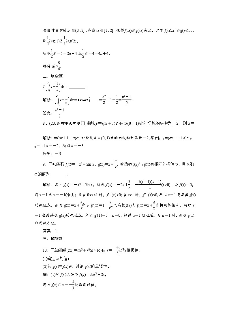 高考数学二轮总复习强化训练7(含答案)第3页