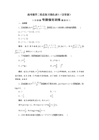 高考数学二轮总复习强化训练5（含答案）