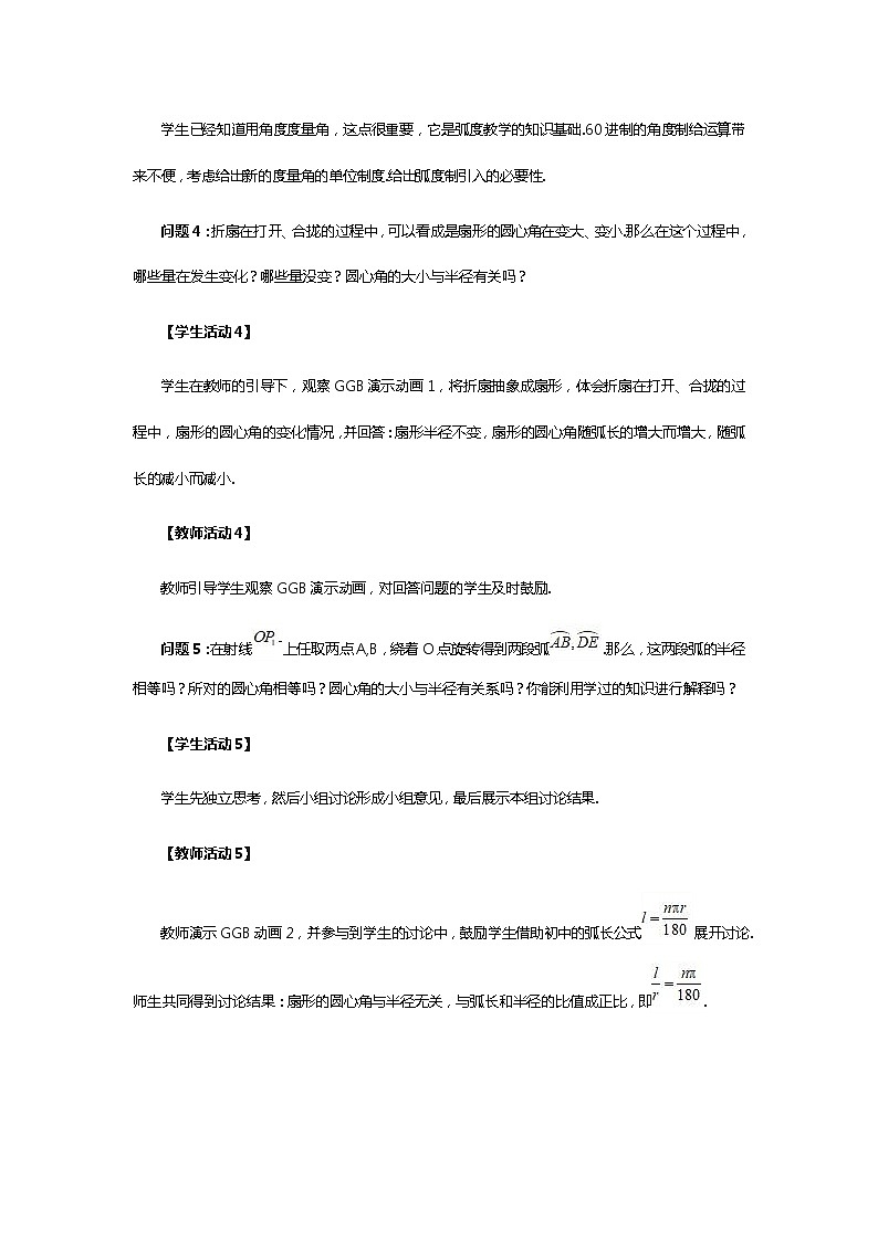 7.1.2弧度制及其与角度值的换算教案-高一下学期数学必修第三册03