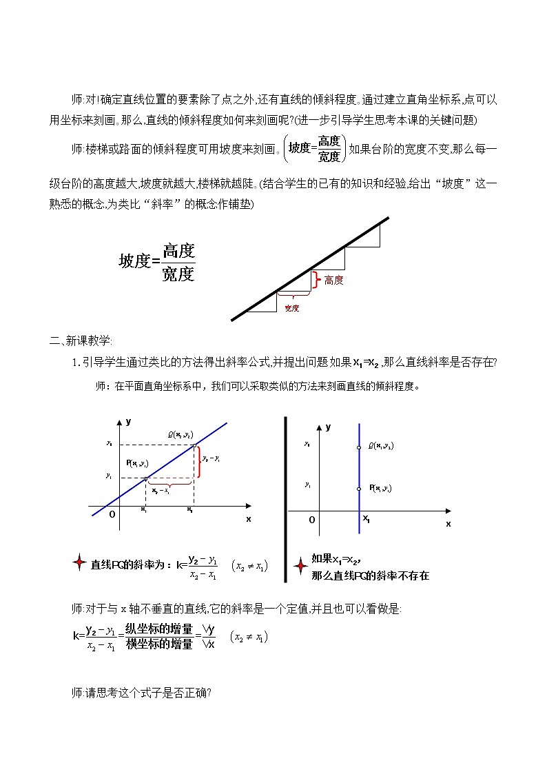 7.2.4直线的斜率_教案-湘教版数学必修3第3页