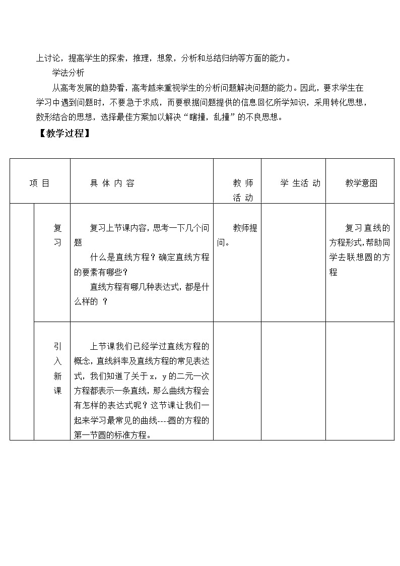7.3.1圆的标准方程_教案-湘教版数学必修302