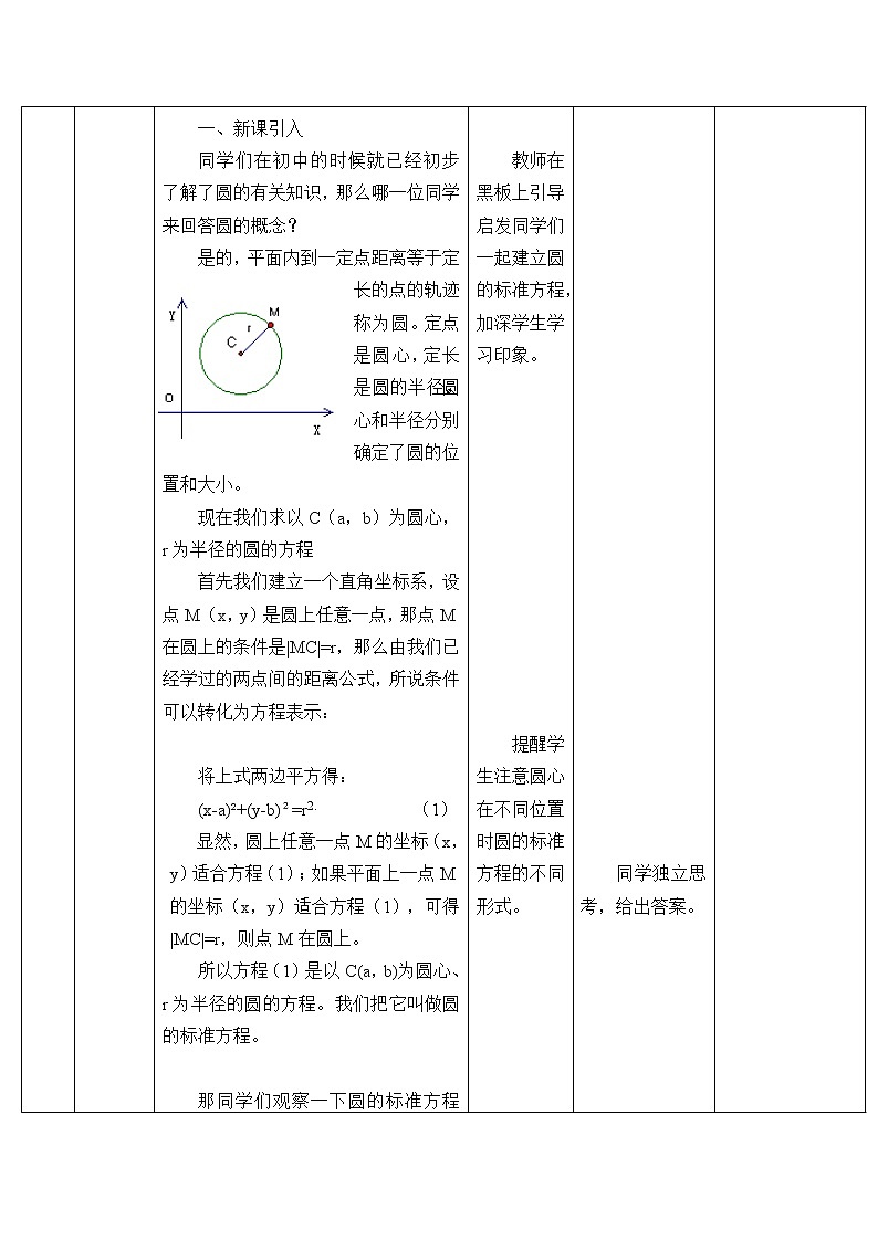 7.3.1圆的标准方程_教案-湘教版数学必修303