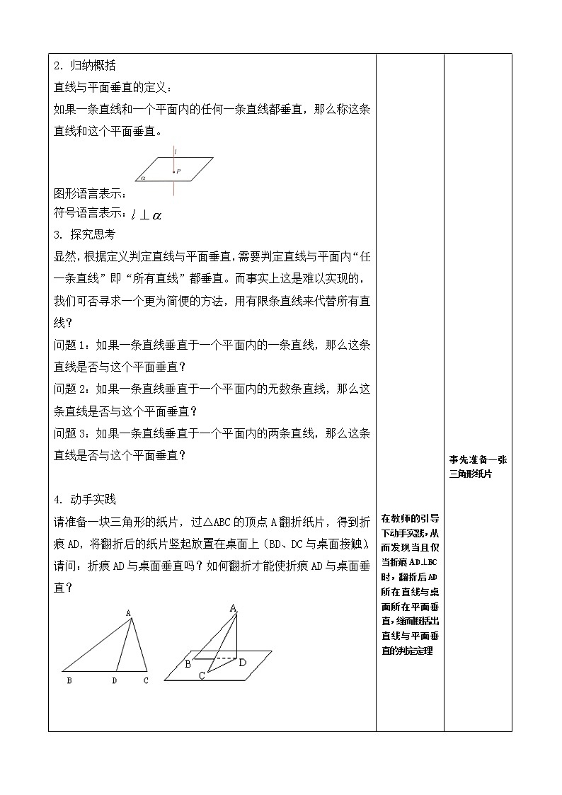 6.2.3 垂直关系教案-湘教版数学必修3第2页