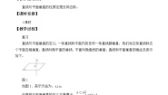 湘教版6.2空间的直线与平面教学设计