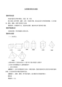 数学必修36.1空间的立法几何教案