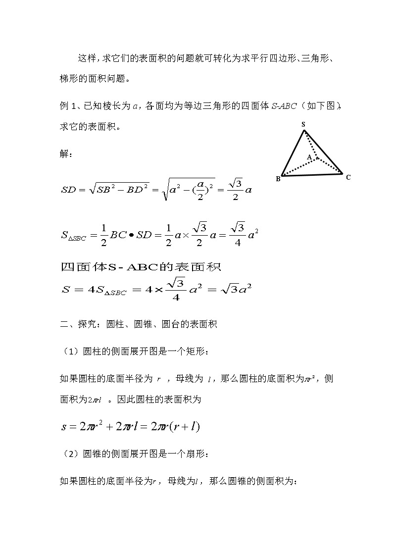 6.1.3 面积和体积公式教案-湘教版数学必修303