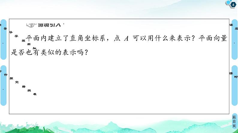 9.3.2第1课时 向量的坐标运算-【新教材】苏教版(2019)高中数学必修第二册课件04