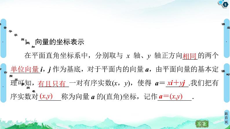 9.3.2第1课时 向量的坐标运算-【新教材】苏教版(2019)高中数学必修第二册课件05