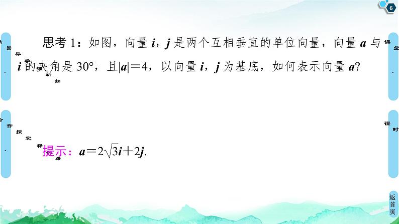 9.3.2第1课时 向量的坐标运算-【新教材】苏教版(2019)高中数学必修第二册课件06