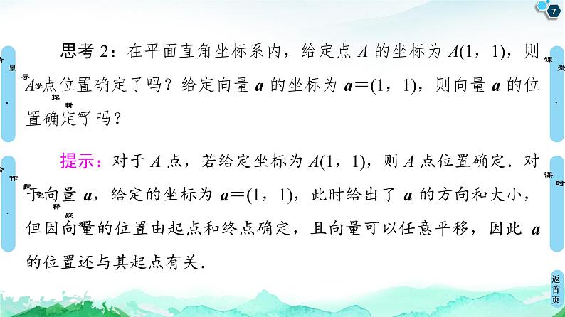 9.3.2第1课时 向量的坐标运算-【新教材】苏教版(2019)高中数学必修第二册课件07