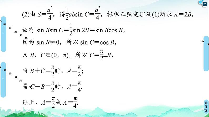 第11章 章末综合提升-【新教材】苏教版(2019)高中数学必修第二册课件第7页