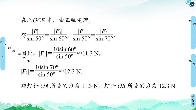 11.3余弦定理、正弦定理的应用-【新教材】苏教版(2019)高中数学必修第二册课件06