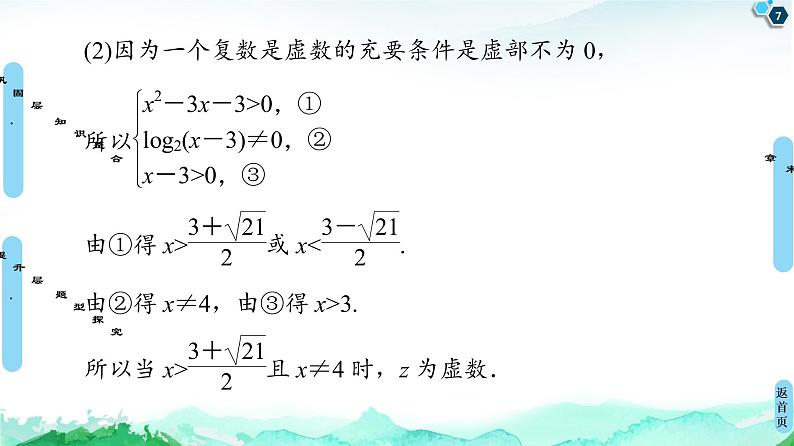 第12章 章末综合提升-【新教材】苏教版(2019)高中数学必修第二册课件第7页